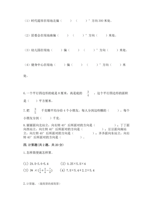 人教版数学六年级上册期中考试试卷附答案（能力提升）.docx