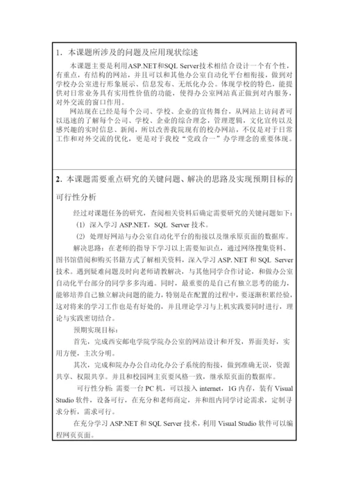 毕业论文之西安邮电学院校办网站设计.docx