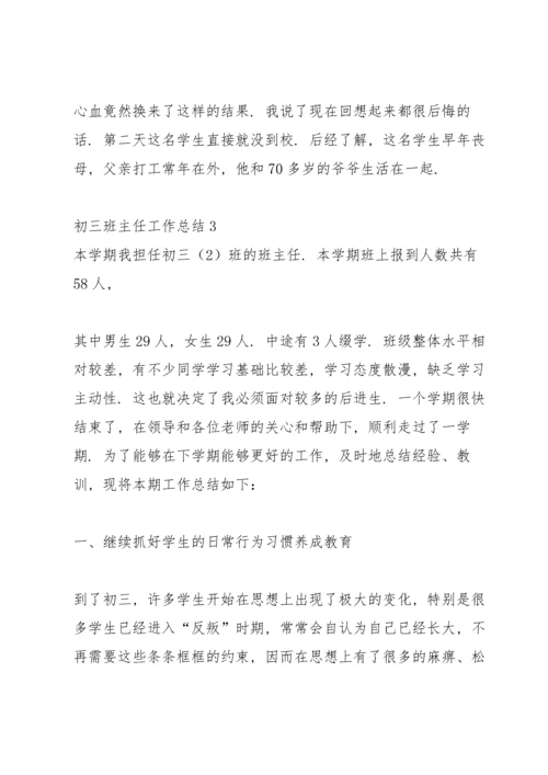 初三班主任工作总结15篇.docx