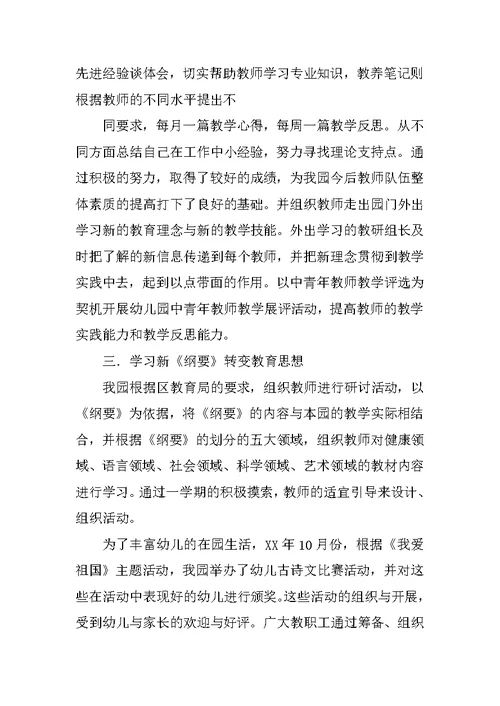 幼儿教师教学工作总结