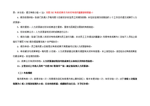 公司PBC绩效考评实施标准细则