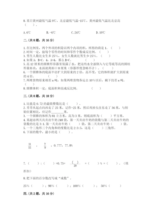 洛阳市小学数学小升初试卷word版.docx