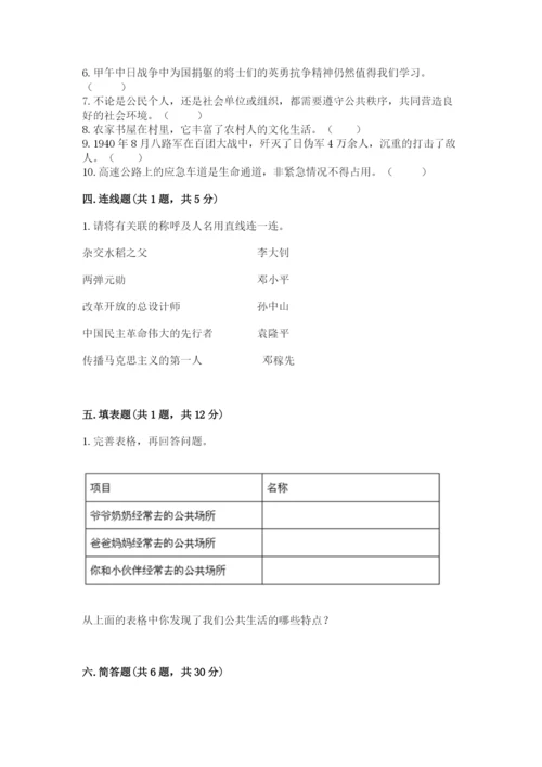 部编版五年级下册道德与法治期末测试卷【含答案】.docx