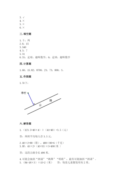 苏教版四年级上册数学期末测试卷及答案【全优】.docx