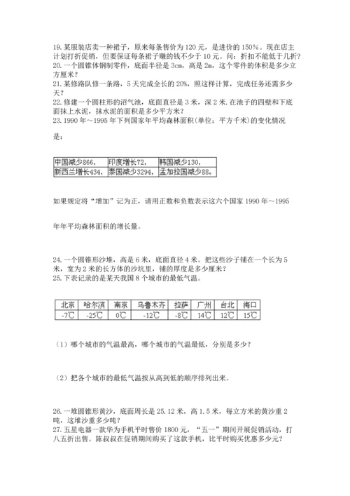 六年级小升初数学应用题50道【夺分金卷】.docx