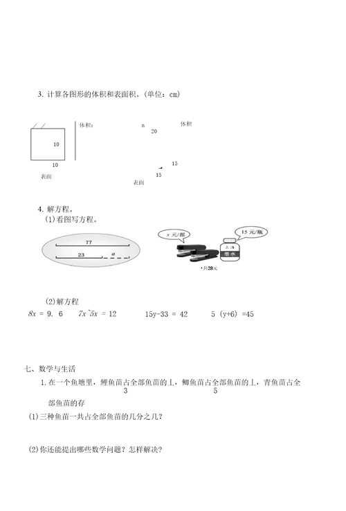 五年级数学下期末试题