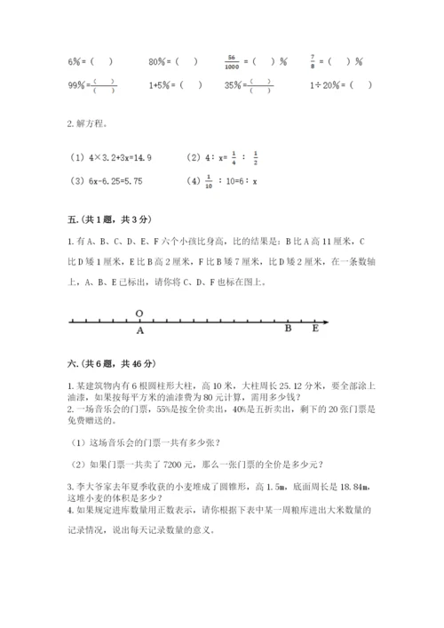 浙江省宁波市小升初数学试卷及完整答案【名师系列】.docx