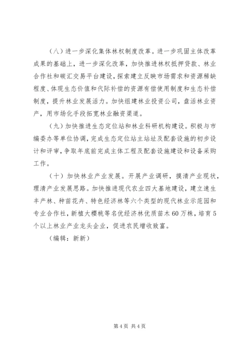 林业局工作计划 (2).docx