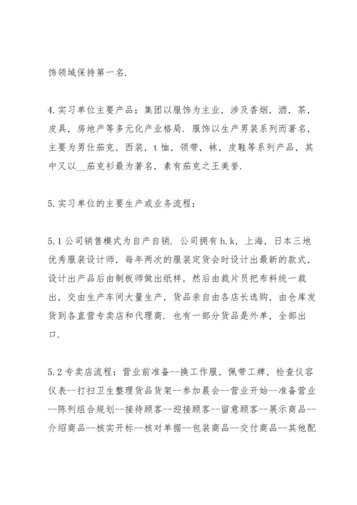 服装设计专业毕业实习报告范文5篇.docx