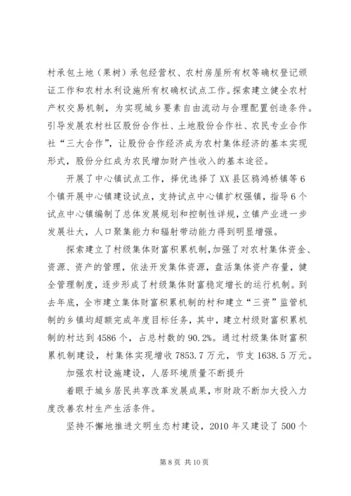 城乡发展一体化的苏州经验 (5).docx