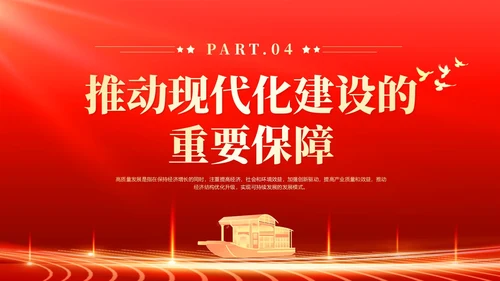 红色党政风高质量发展课件党课