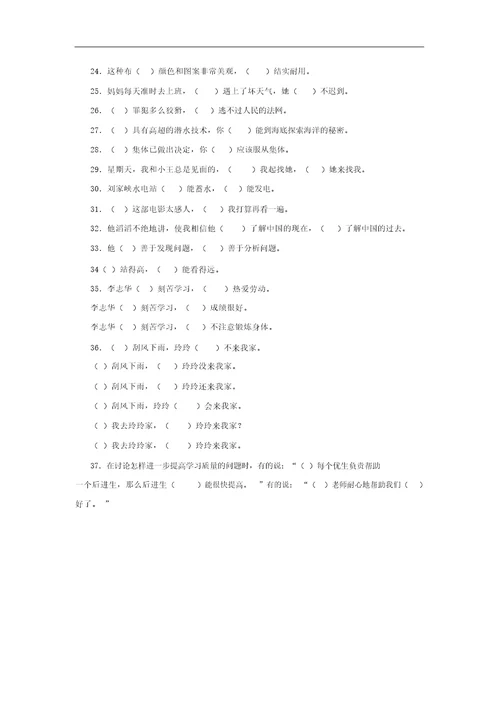 部编版三年级语文下册关联词强化训练