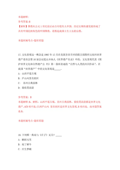 黑龙江绥化市望奎县公开招聘县纪委监委所属事业单位人员16人自我检测模拟卷含答案解析4