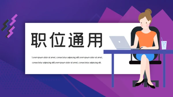 职位前台工作汇报通用PPT模板