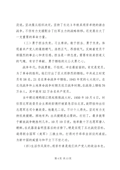 立起新时代共产党员的好样子--党课.docx