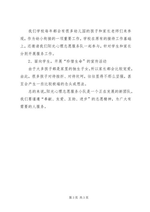 消防志愿者服务队工作计划 (4).docx