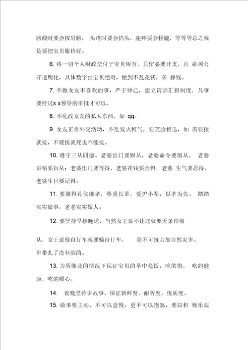 男票给女朋友的保证书