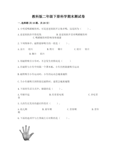 教科版二年级下册科学期末测试卷【最新】.docx