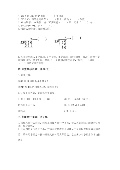 苏教版四年级上册数学期末卷可打印.docx