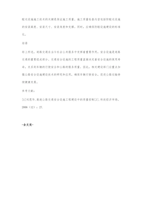 公路工程中交通安全设施设计研究.docx