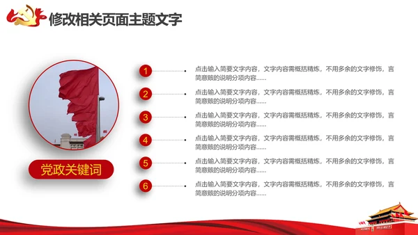 砥砺奋进党风建设PPT教学报告