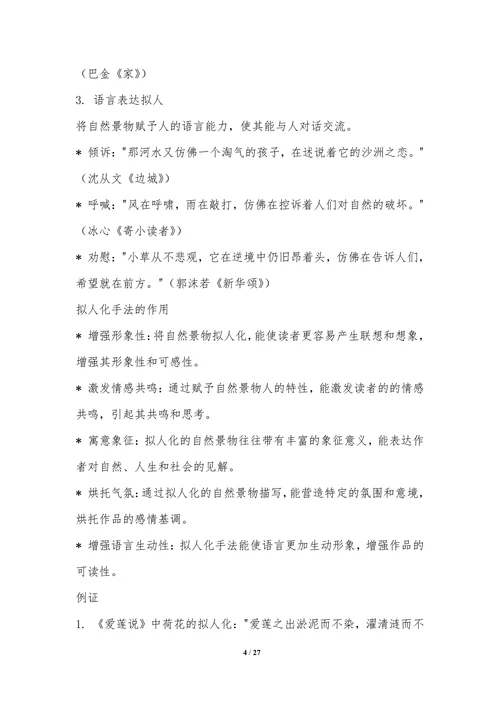 自然景物的象征解读