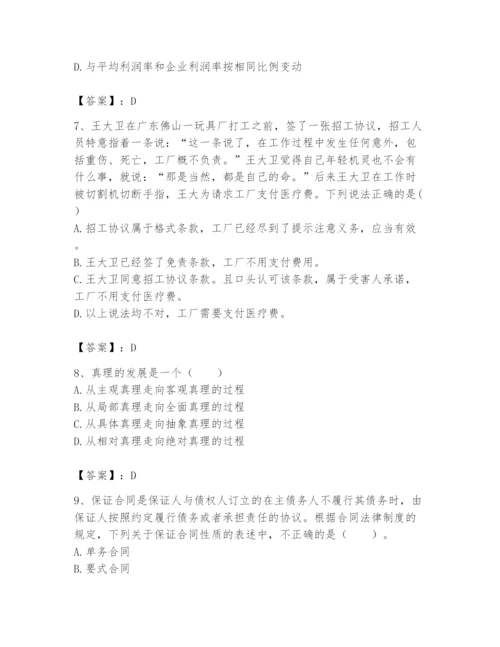 2024年国家电网招聘之法学类题库（能力提升）.docx