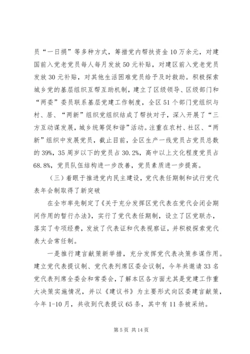 推进党基层建设报告.docx