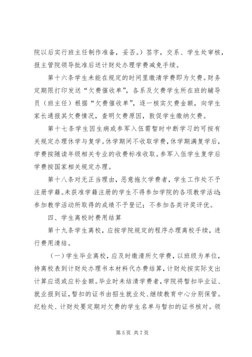 河南农业职业学院党建研究会章程 (3).docx