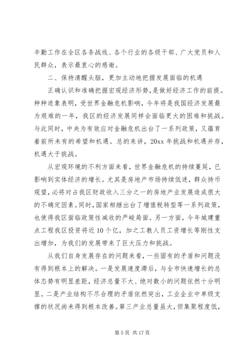 区长在全区经济工作会议上的讲话.docx