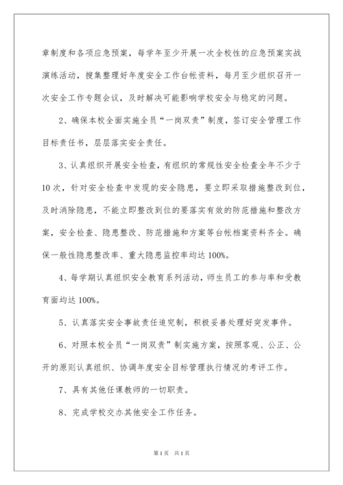 2022学校校长安全责任书7篇.docx
