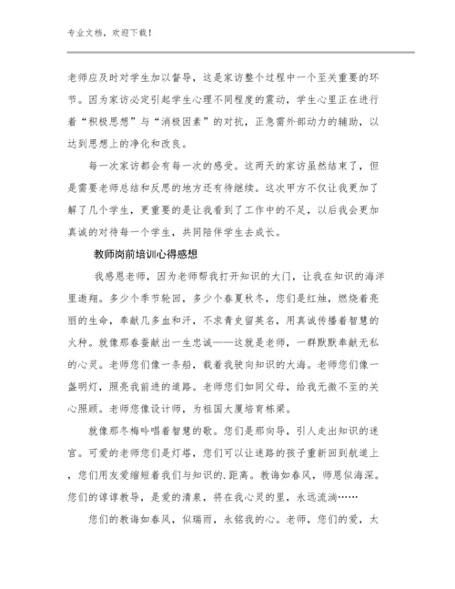 教师岗前培训心得感想例文12篇汇编.docx