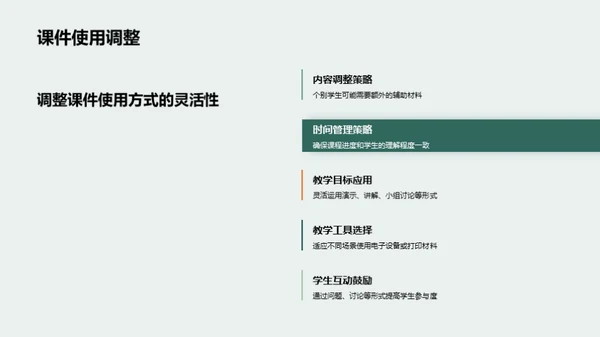 课件设计与应用