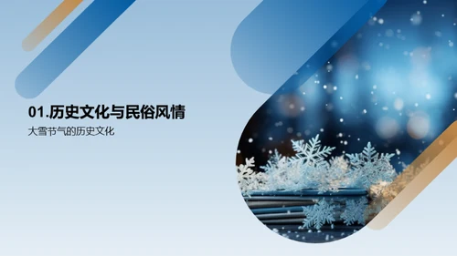 大雪节气的媒体传播