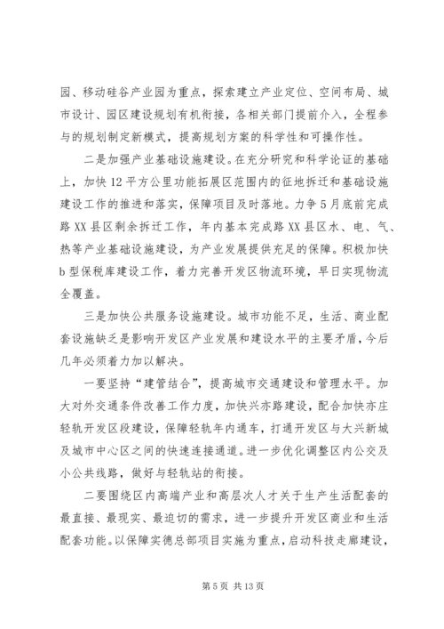 开发区工作计划 (6).docx