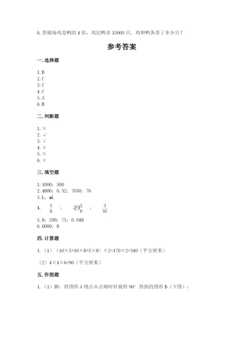 人教版数学五年级下册期末测试卷带答案下载.docx