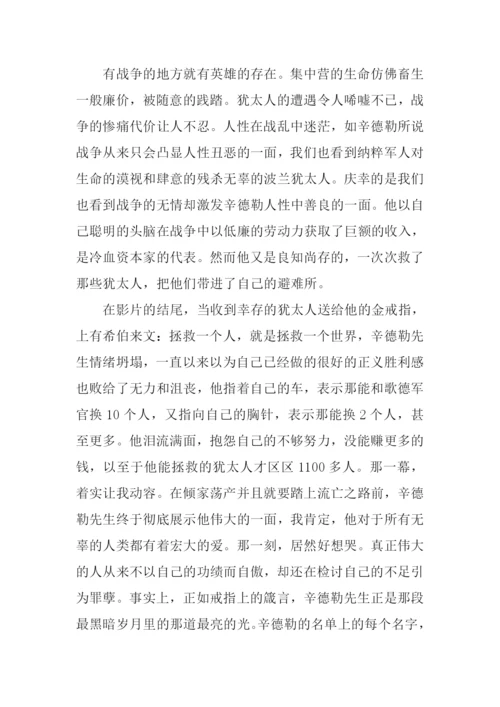 辛德勒的名单观后感.docx