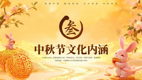 橙色国风中秋佳节PPT模板