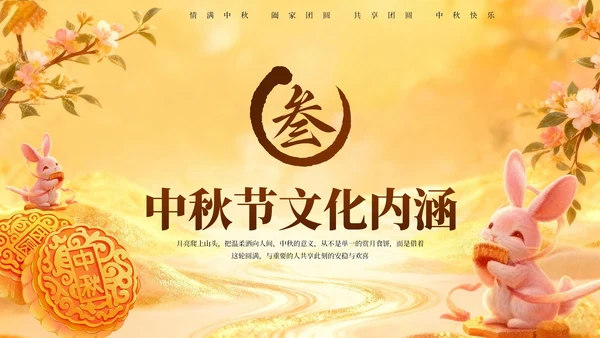 橙色国风中秋佳节PPT模板
