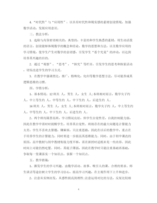 精编之高一数学教学计划范本.docx