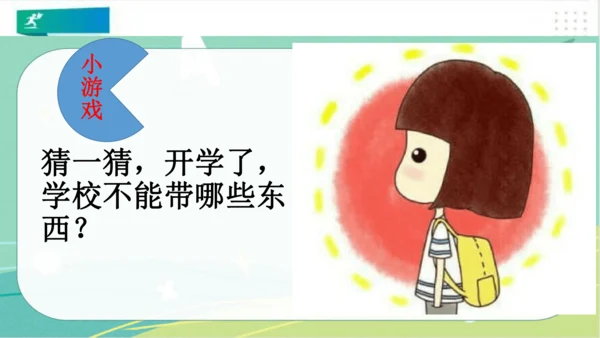 一年级道德与法治上册：第一课 开开心心上学去 课件（共23张PPT）