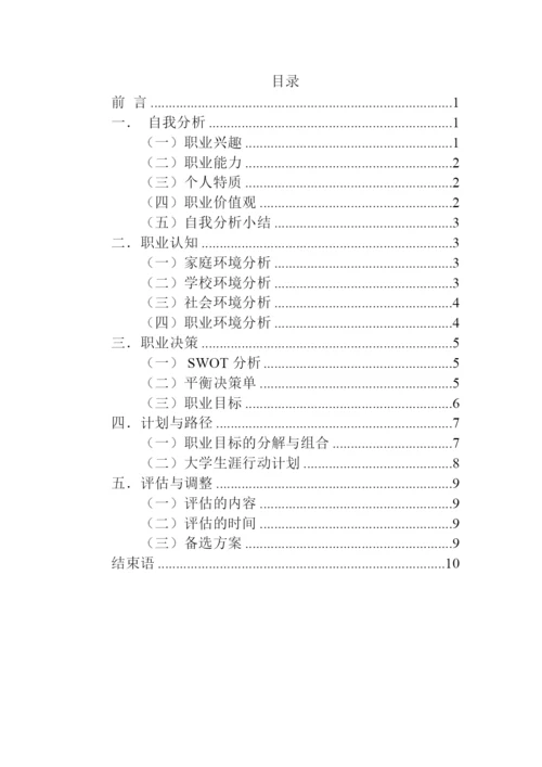 12页3100字市场营销专业职业生涯规划.docx