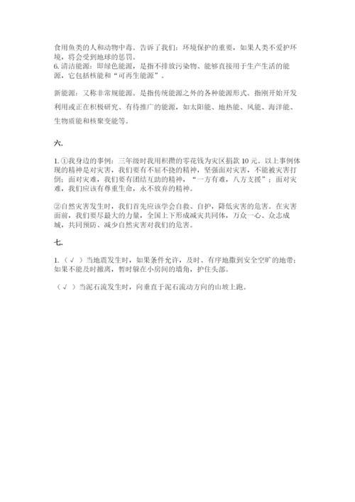 六年级下册道德与法治第二单元 爱护地球 共同责任 测试卷附参考答案（实用）.docx