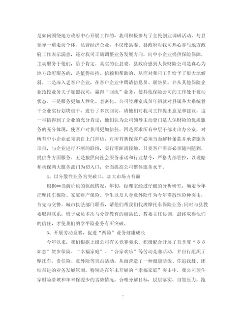 精编之保险公司个人试用期工作总结范文.docx