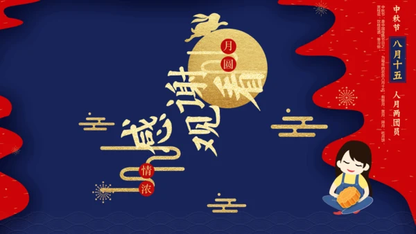 云纹风格中秋节通用PPT模板