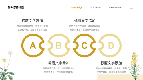 黄色简洁教学内容插画课件PPT模板