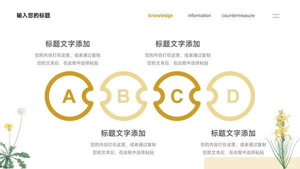 黄色简洁教学内容插画课件PPT模板