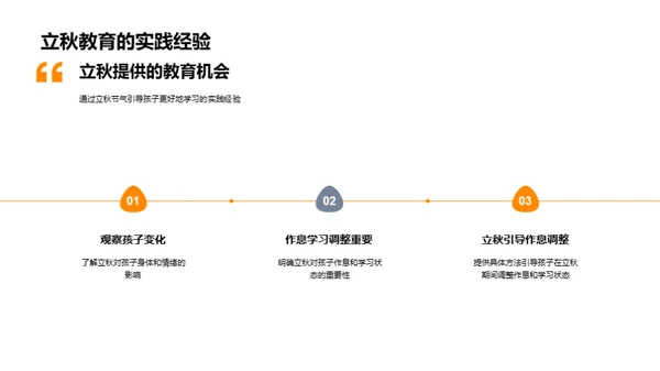 立秋季节的教育启示