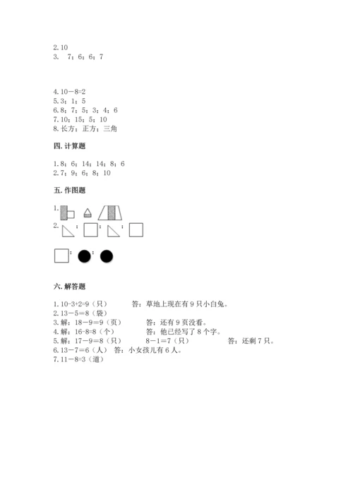 人教版一年级下册数学期中测试卷附答案【巩固】.docx