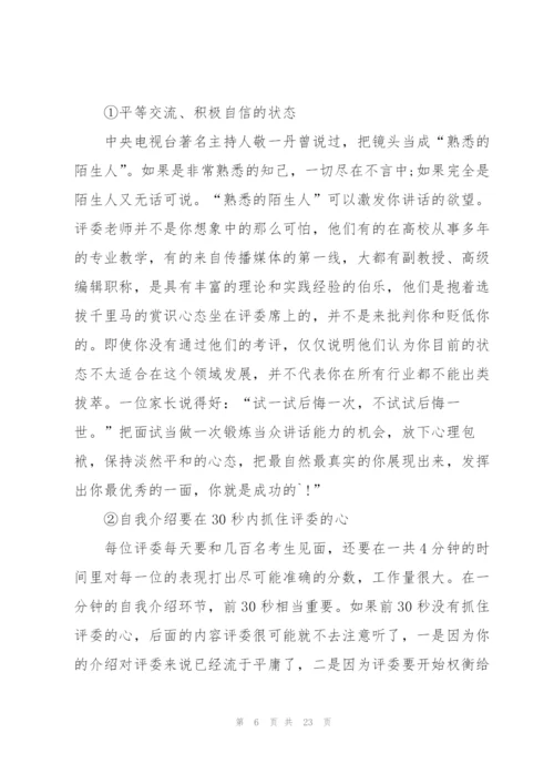 面试中自我介绍的技巧.docx